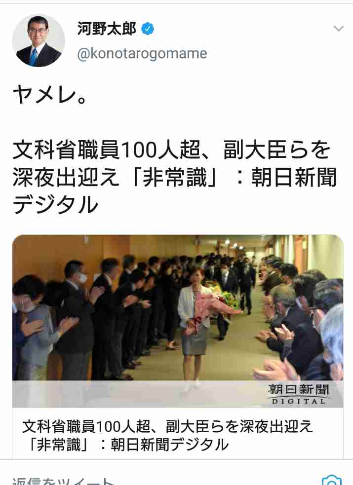 文科省職員100人超、副大臣らを深夜出迎え「非常識」