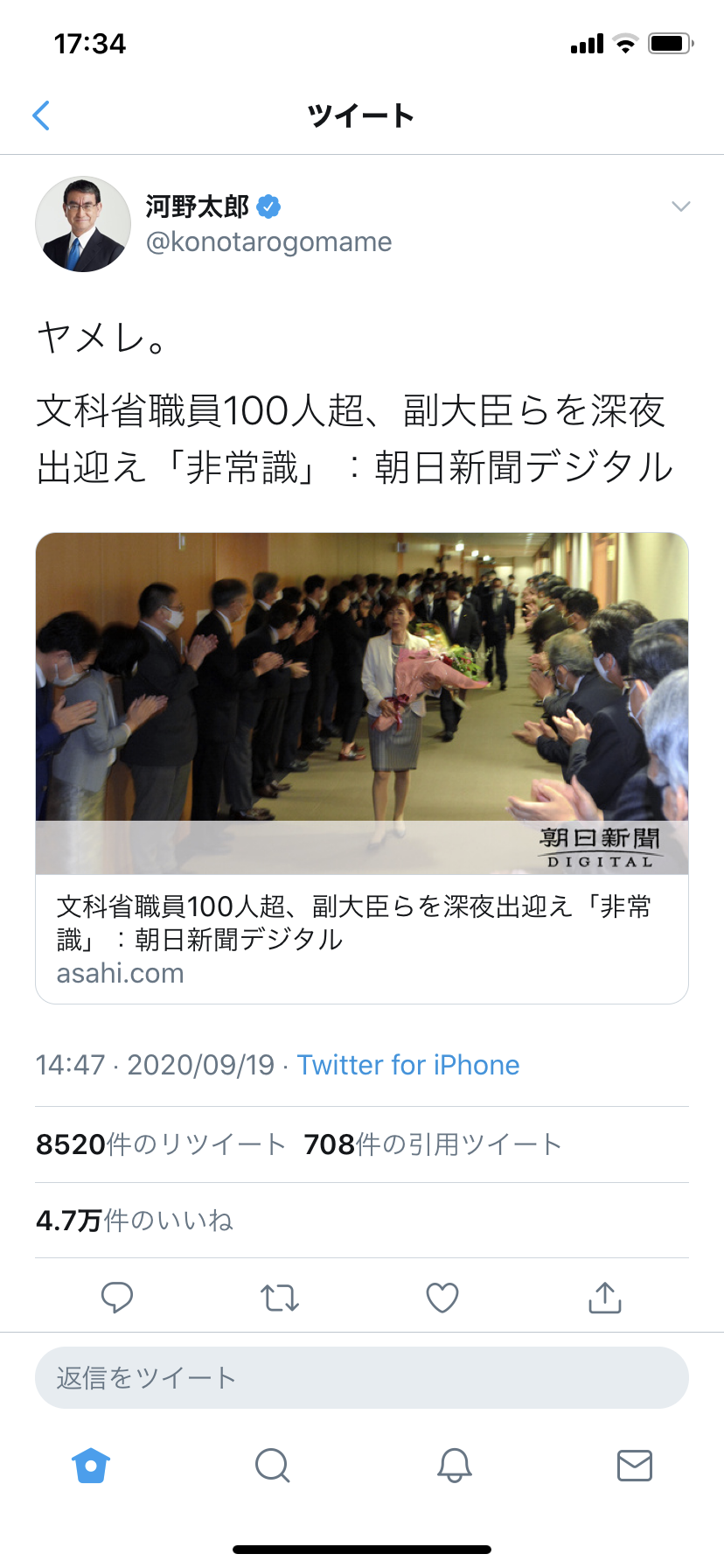 文科省職員100人超、副大臣らを深夜出迎え「非常識」