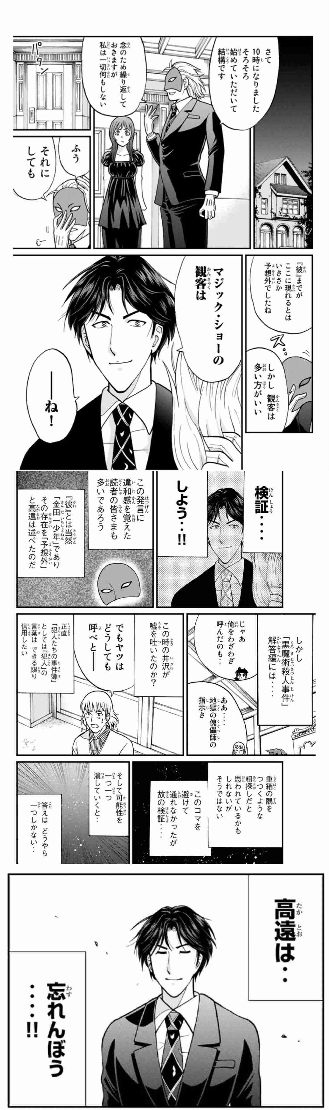 「金田一少年の事件簿」に絶対にないこと