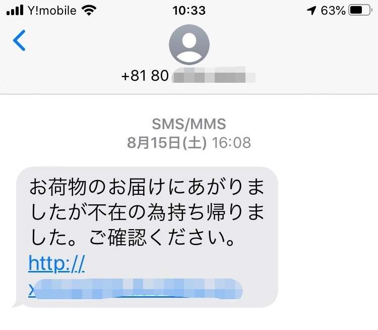「迷惑メール」きますか？