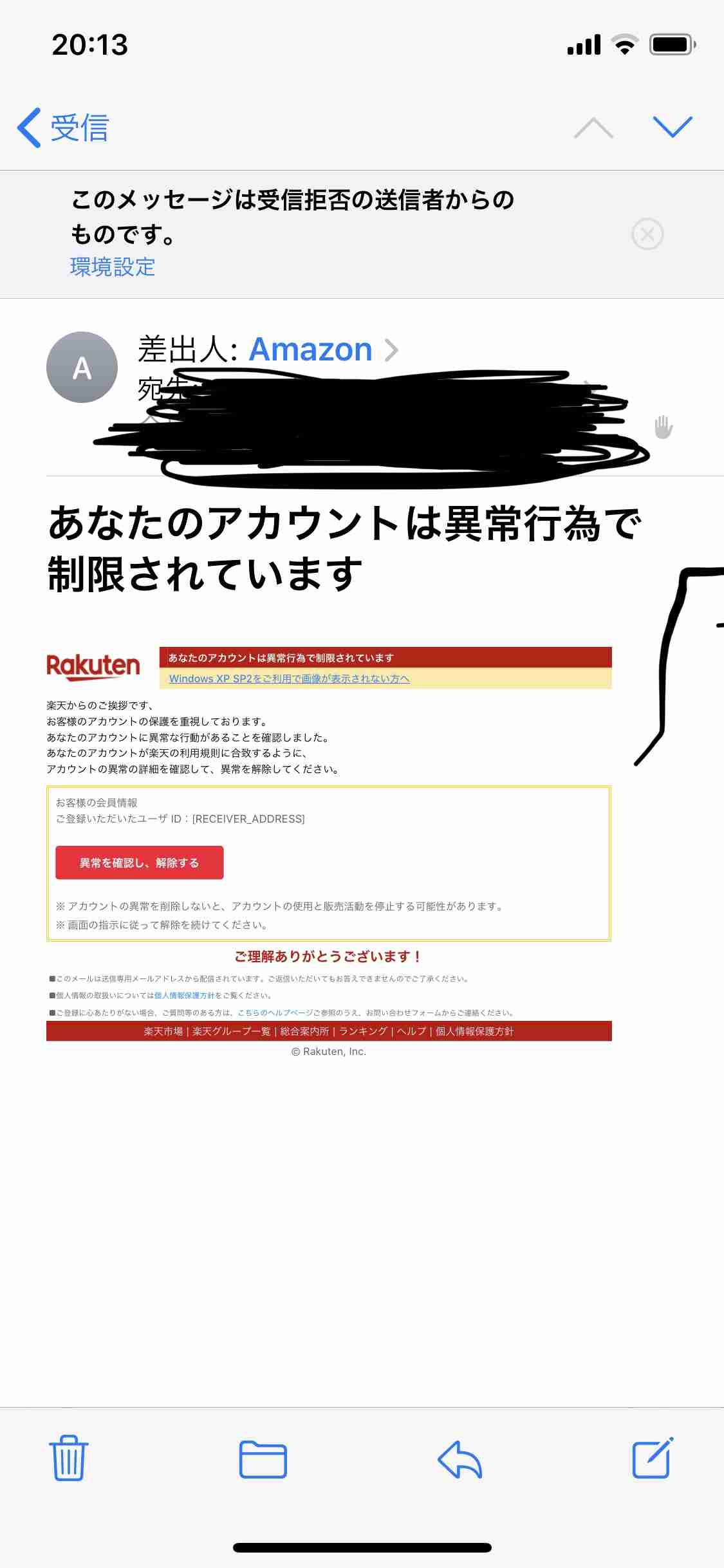 「迷惑メール」きますか？