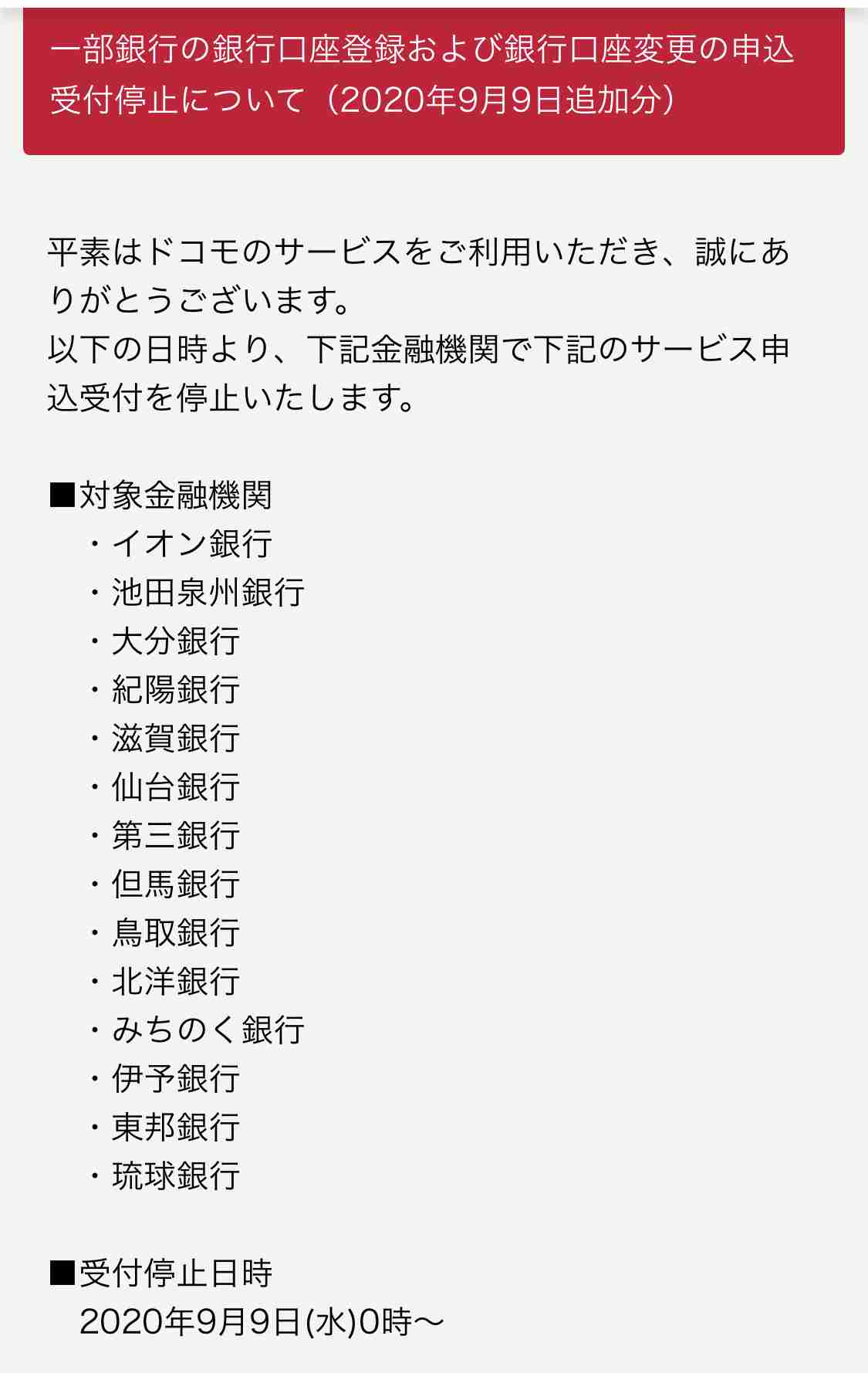 電子決済サービス「ドコモ口座」から預金不正に引き出し