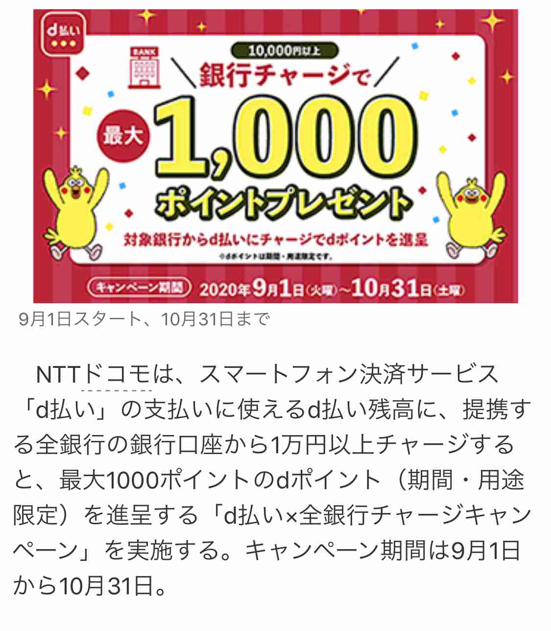 電子決済サービス「ドコモ口座」から預金不正に引き出し