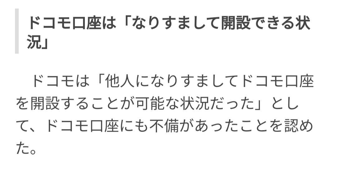 電子決済サービス「ドコモ口座」から預金不正に引き出し