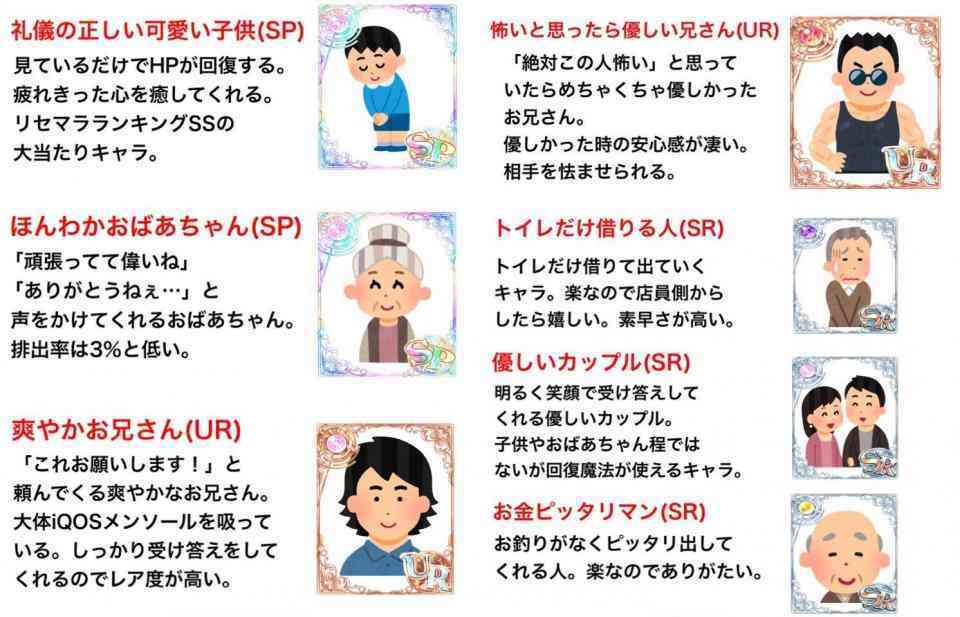 あなたは良い客？それとも迷惑客？コンビニ店員がぶっちゃけた「お客様ガチャ」コレクションに反響
