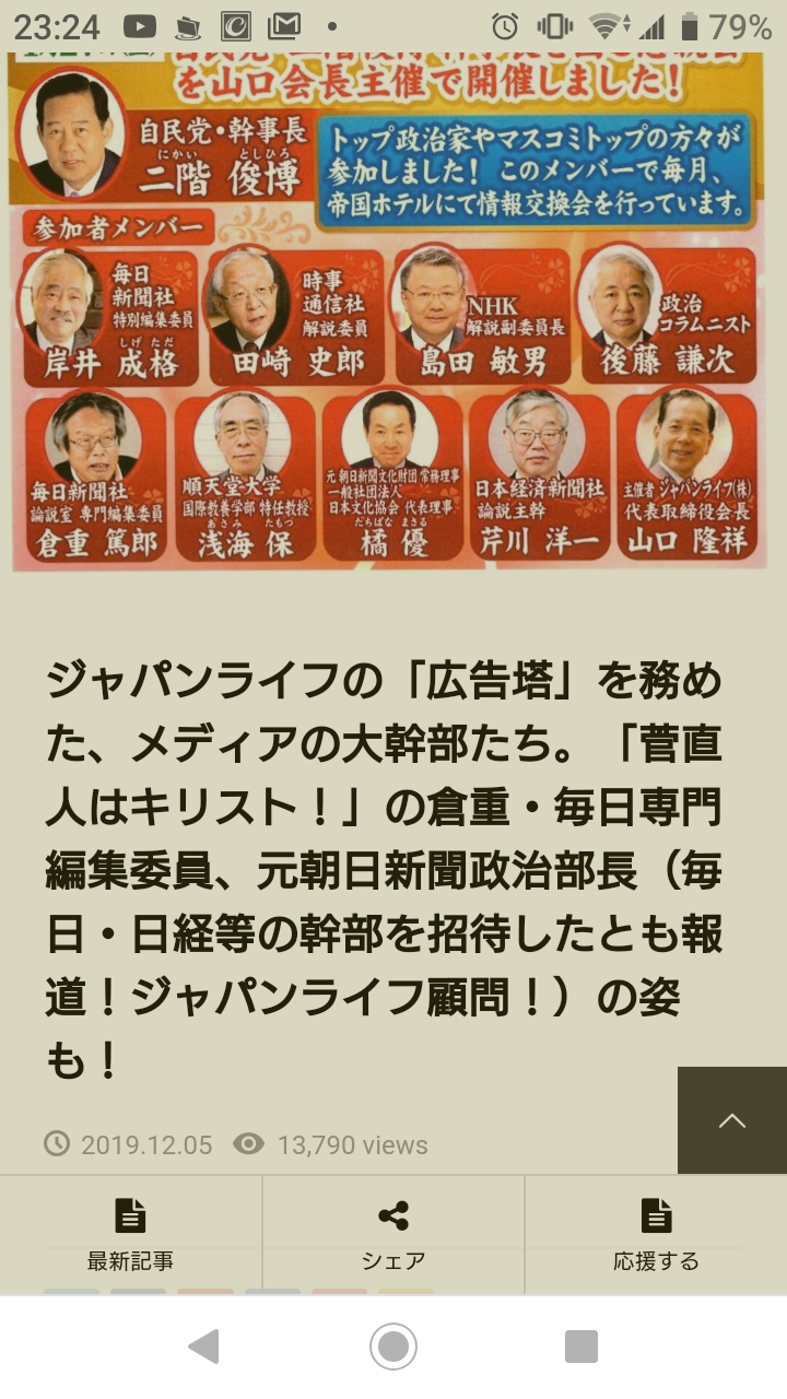 「ジャパンライフ」元会長 詐欺容疑で逮捕 被害総額2000億円か