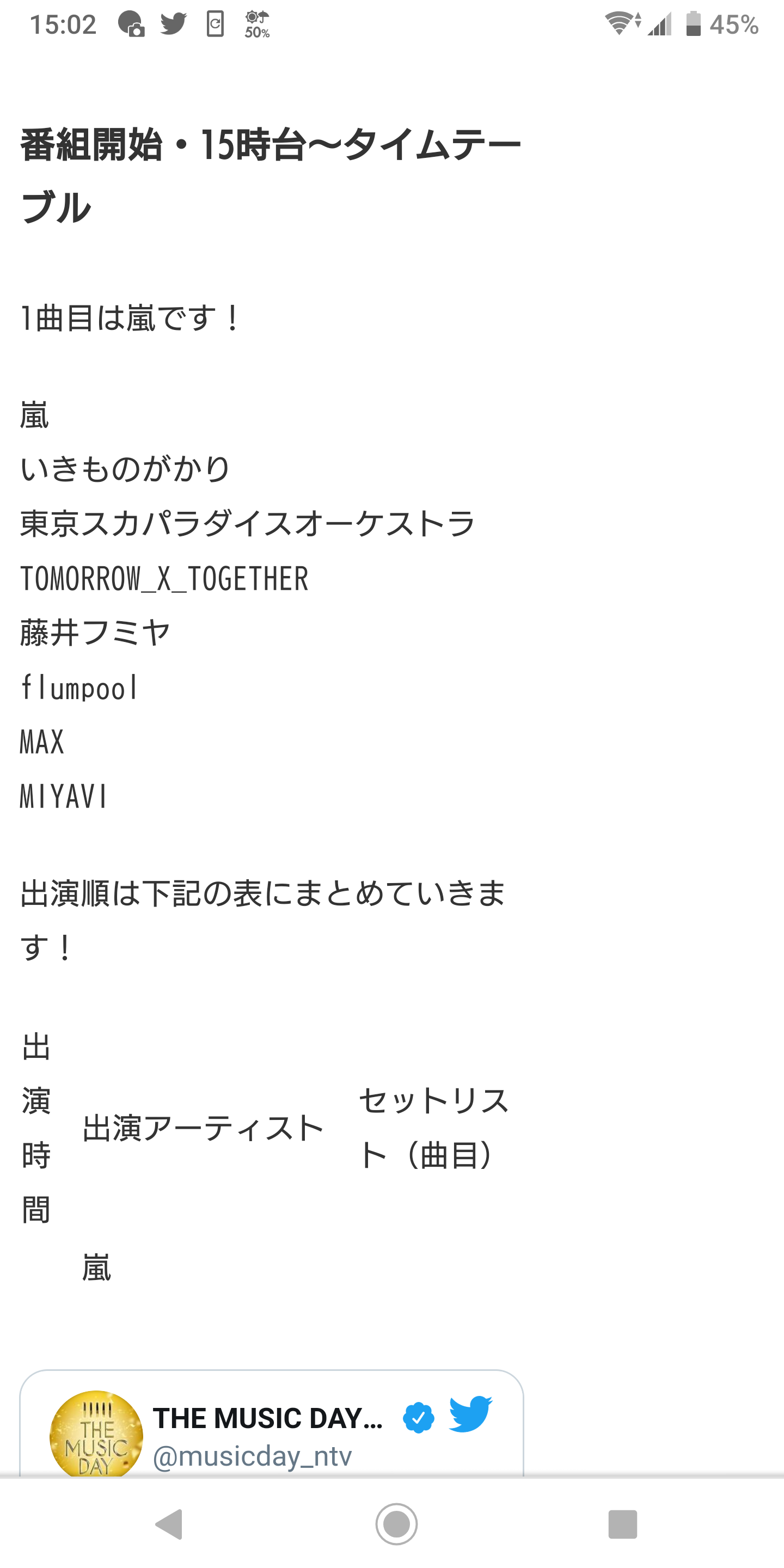【実況・感想】THE MUSIC DAY 2020