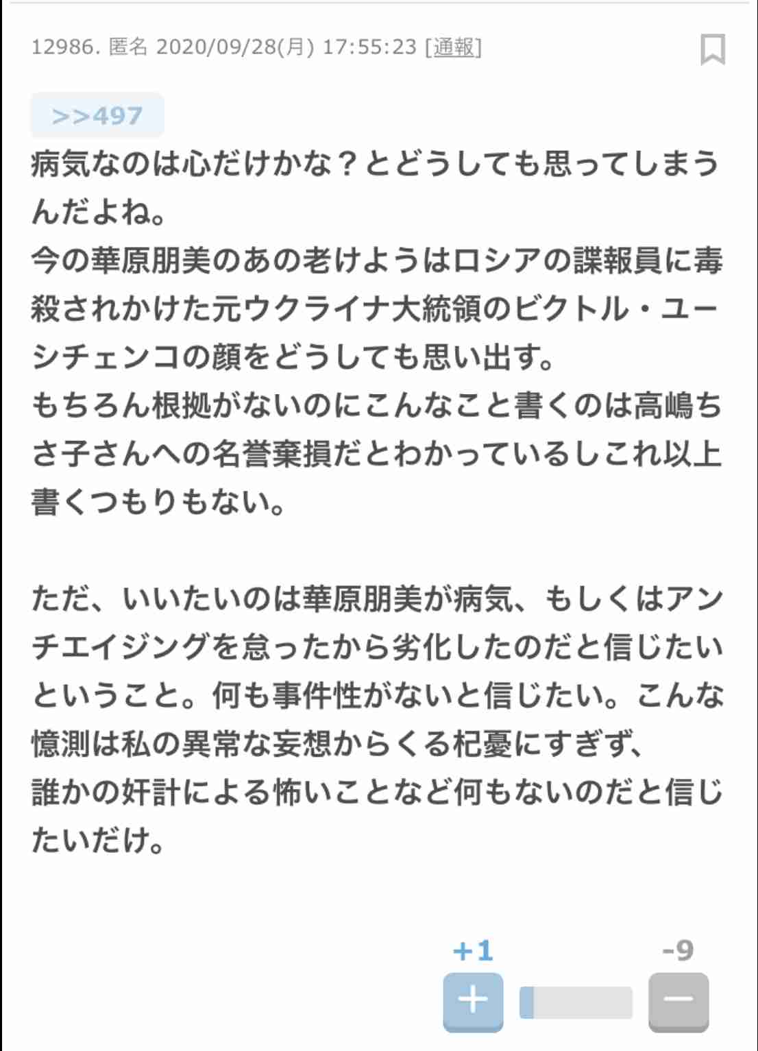 高嶋ちさ子が大炎上「見損ないました」　華原朋美は謝罪から音信不通に