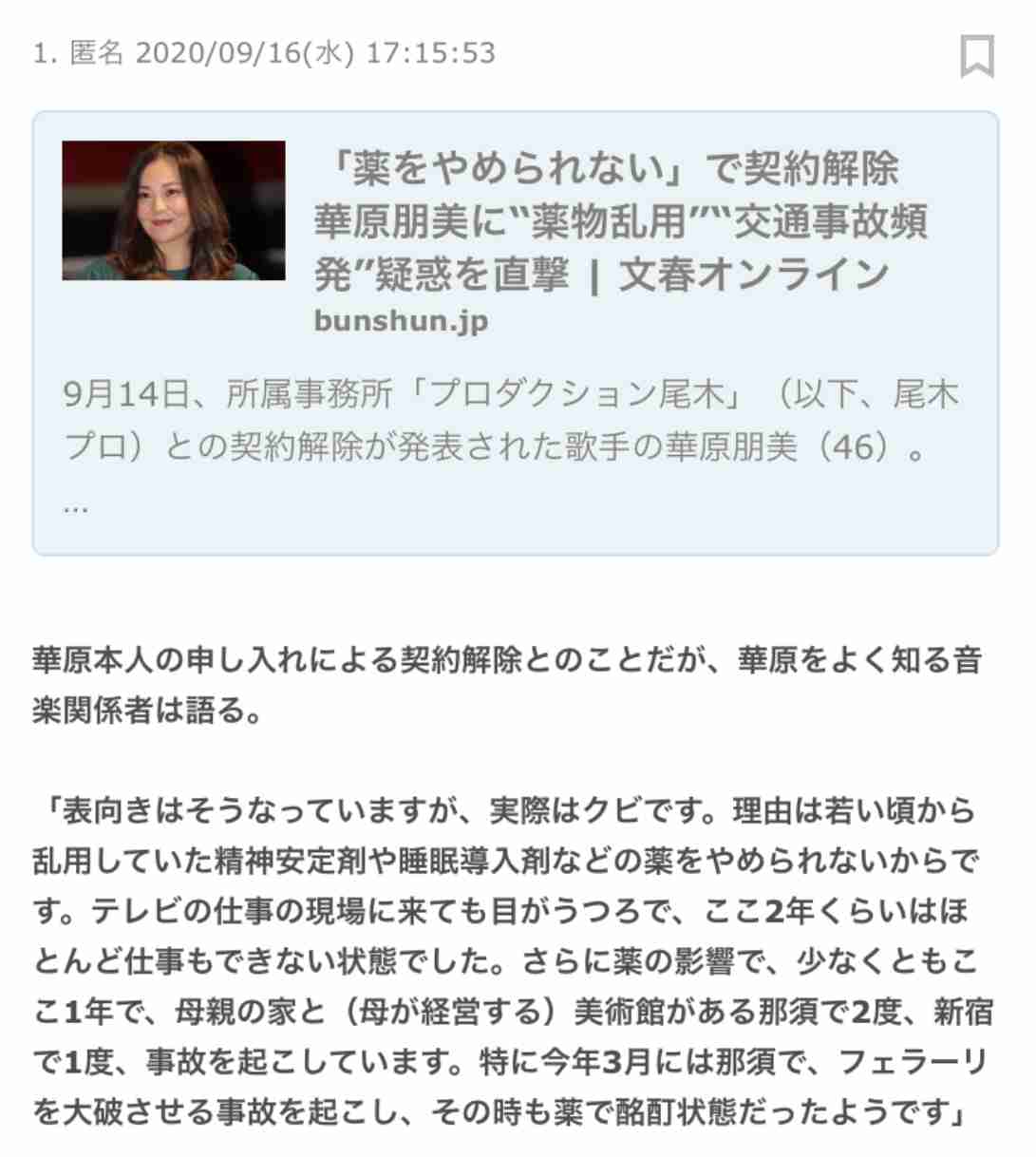 高嶋ちさ子が大炎上「見損ないました」　華原朋美は謝罪から音信不通に