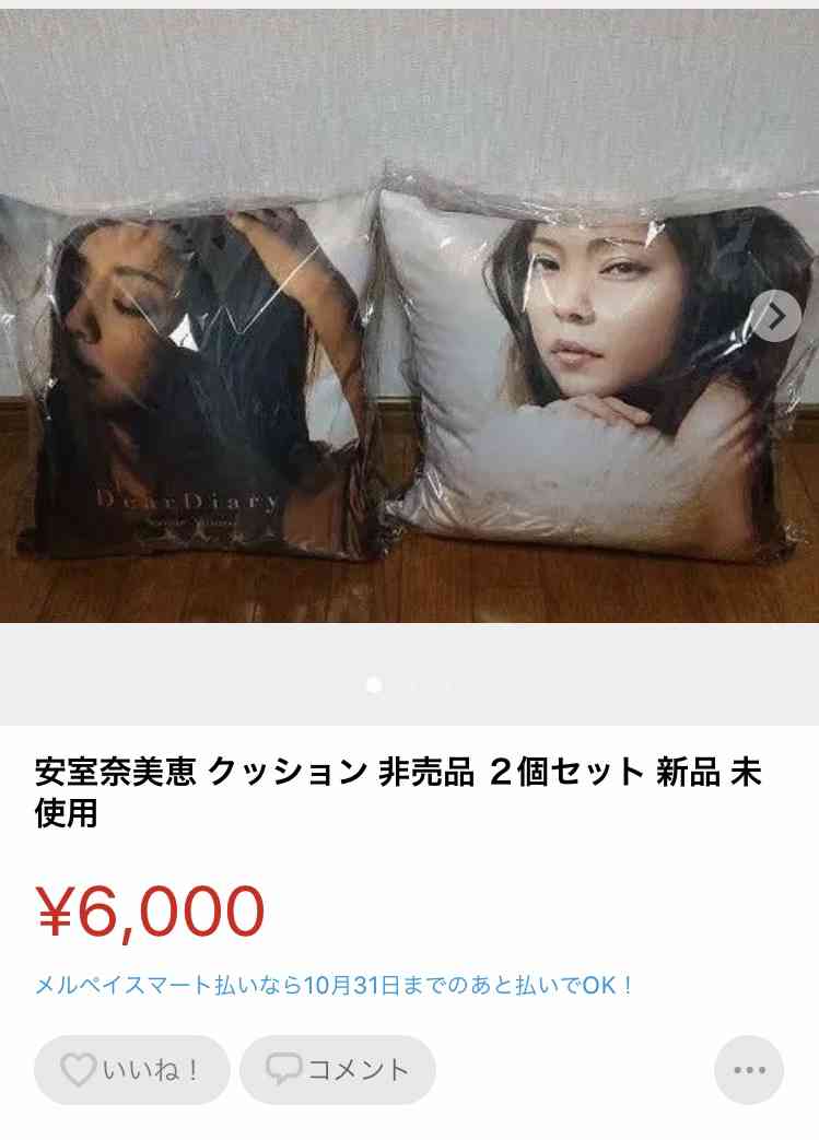 安室奈美恵さんニセグッズを“ファンの男”が販売か「他のファンも喜んでくれると…」