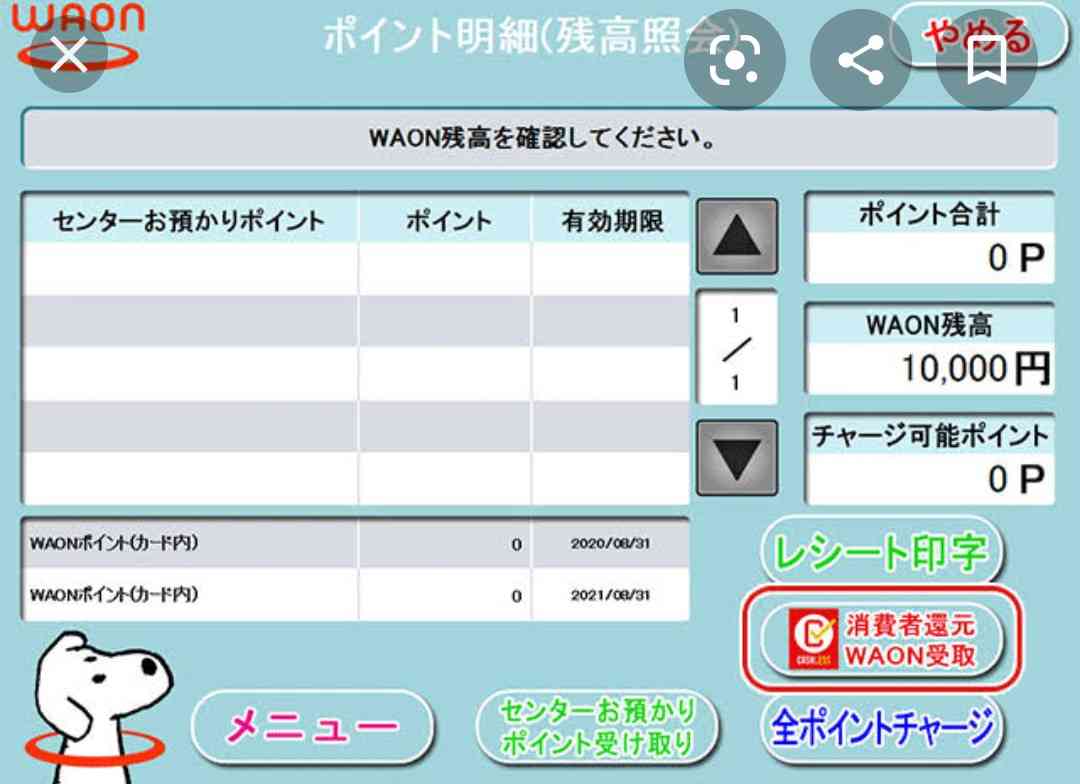 WAON使ってる方