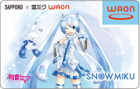 WAON使ってる方