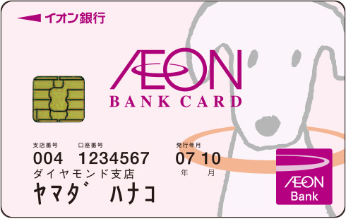 WAON使ってる方