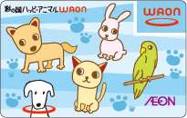 WAON使ってる方