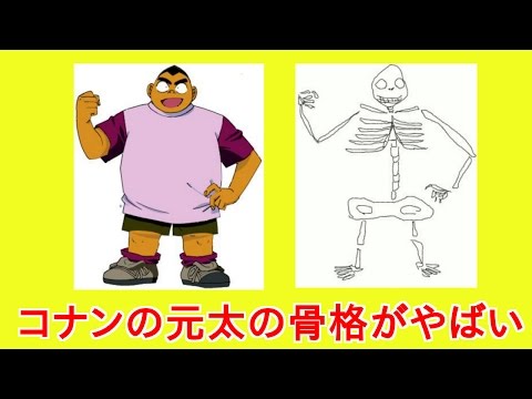 骨格が分かりやすい画像見せて!