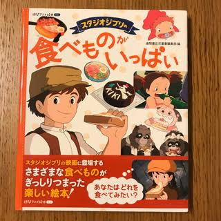 ジブリで学ぶ主婦業