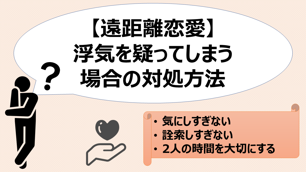遠距離恋愛が続かなかった理由 1位「会えなくて寂しかった」、2位「相手の状況わからなくて不安に」