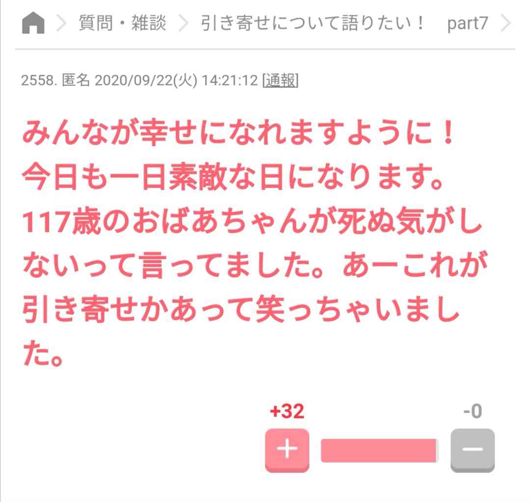 言霊はあると思った体験