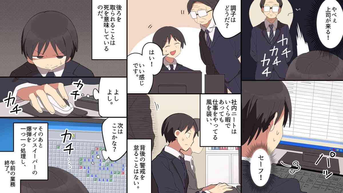 社内ニート