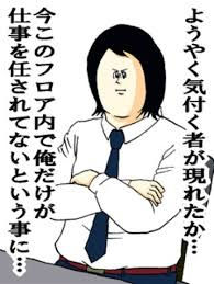 社内ニート