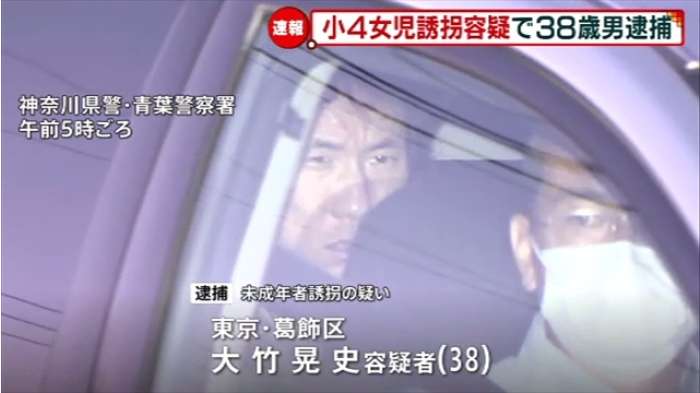 横浜で行方不明の女児保護 一緒にいた38歳男を誘拐容疑で逮捕