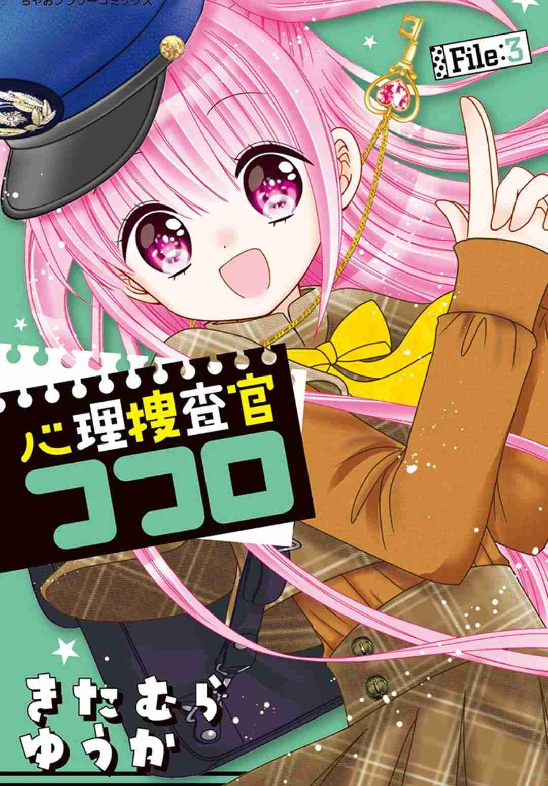 漫画「ちゃお」読んでた人〜!