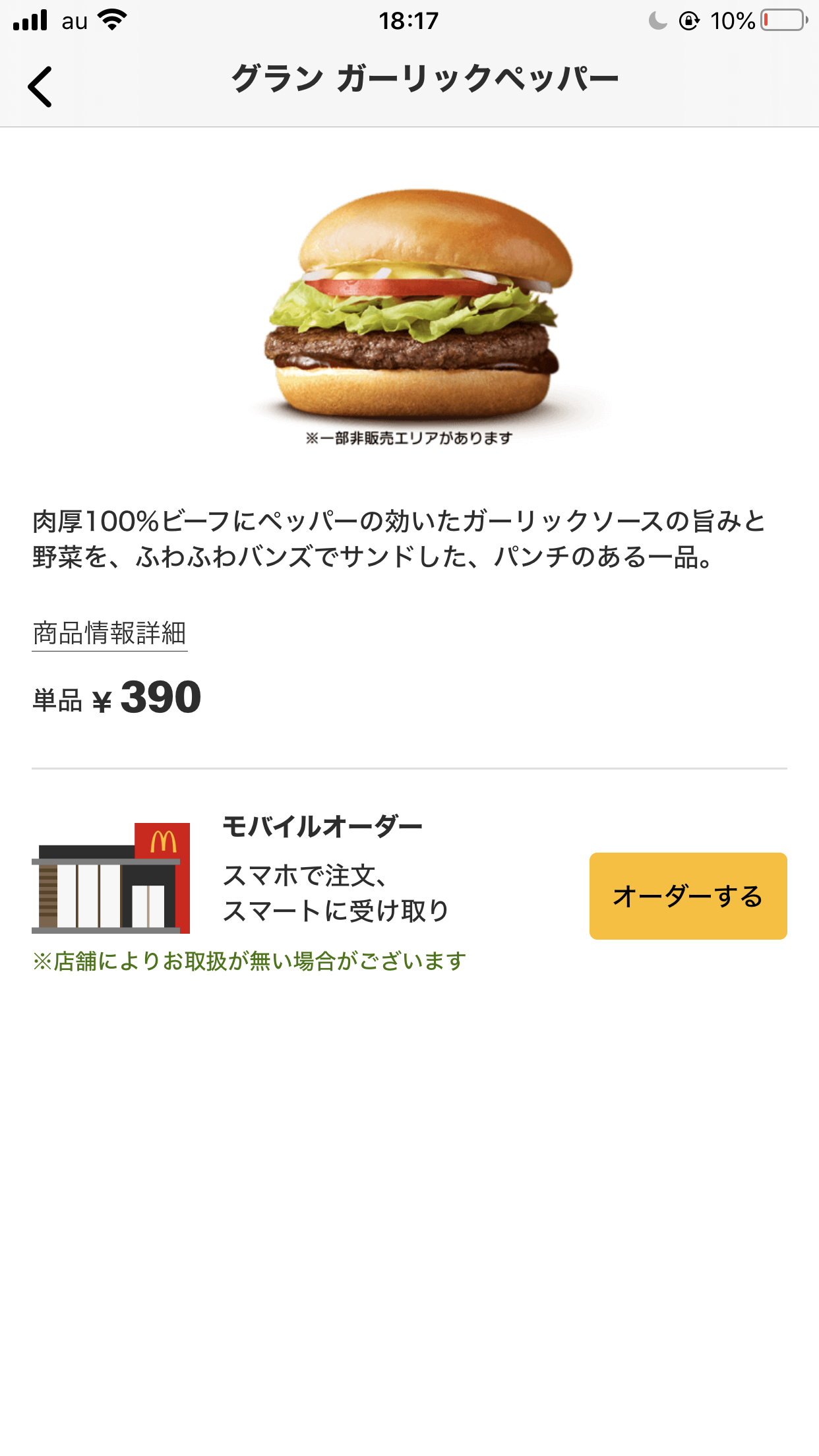 最近買って食べたものの感想