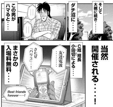 福本作品で彼氏にしたいキャラPart2