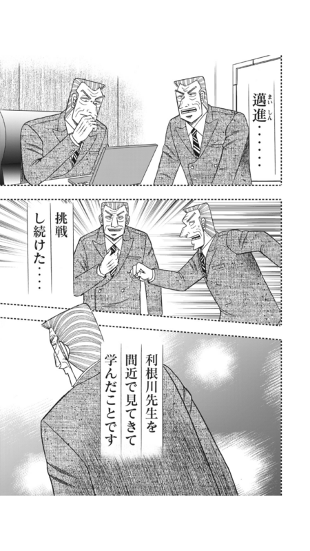福本作品で彼氏にしたいキャラPart2
