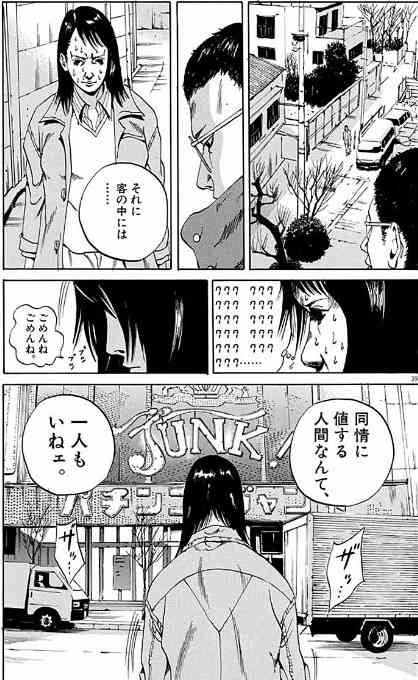 パチンコをやめられない人々「歴25年、総額で500万円負けてます」「麻薬と同じです。作った人を恨みたい」