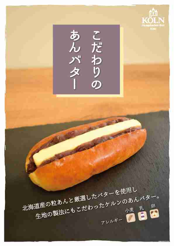 【パン】あんバターが好きな人【超限定トピ】