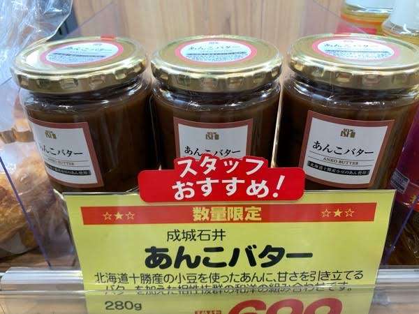 【パン】あんバターが好きな人【超限定トピ】