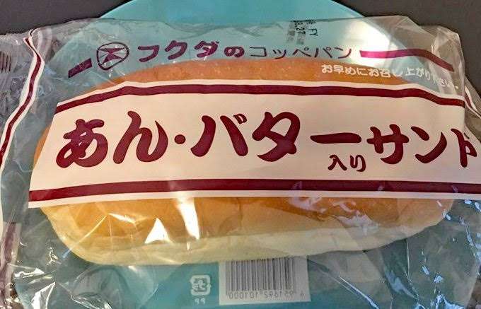 【パン】あんバターが好きな人【超限定トピ】