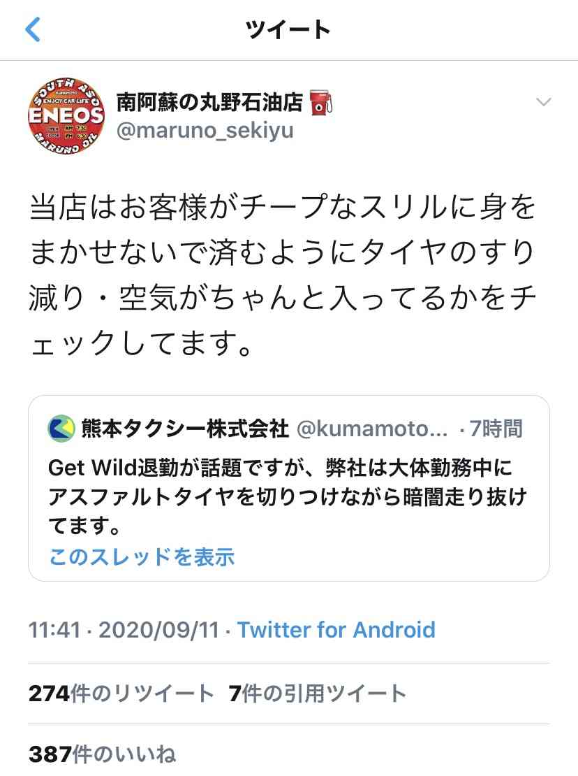 Get Wild退勤でご機嫌　仕事終わりにこの名曲を聴くと脳内で...。