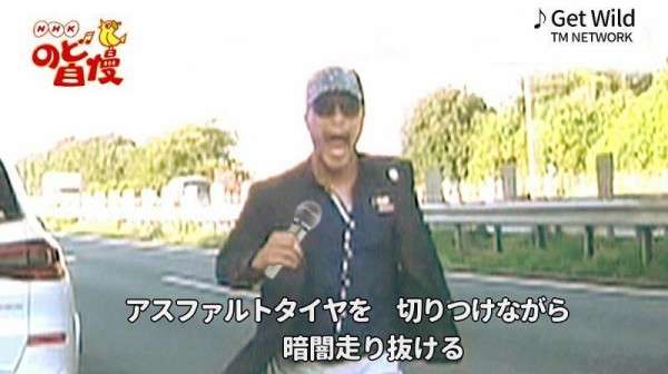 Get Wild退勤でご機嫌　仕事終わりにこの名曲を聴くと脳内で...。