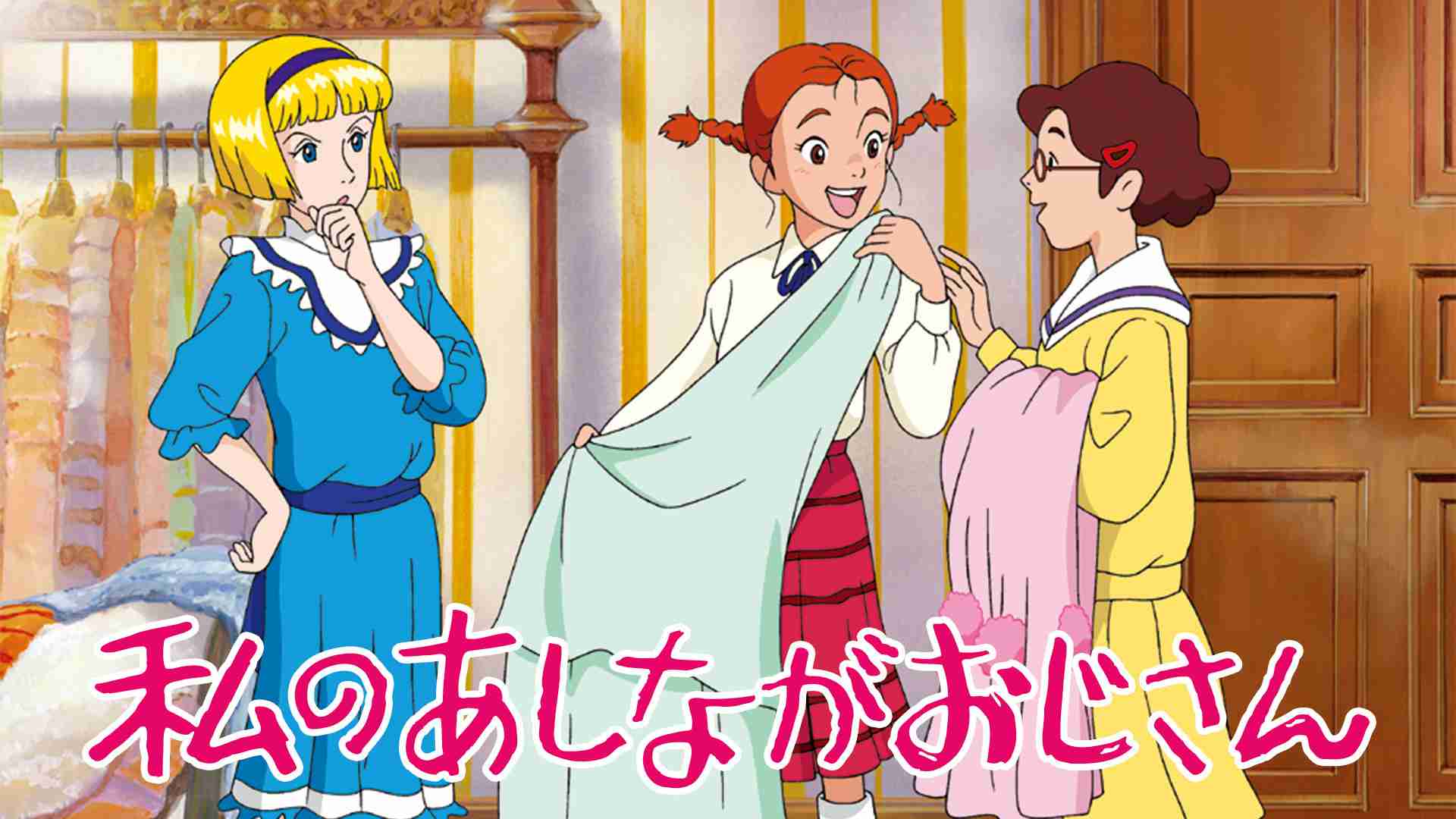 記憶の中で一番古いアニメ
