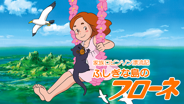 記憶の中で一番古いアニメ