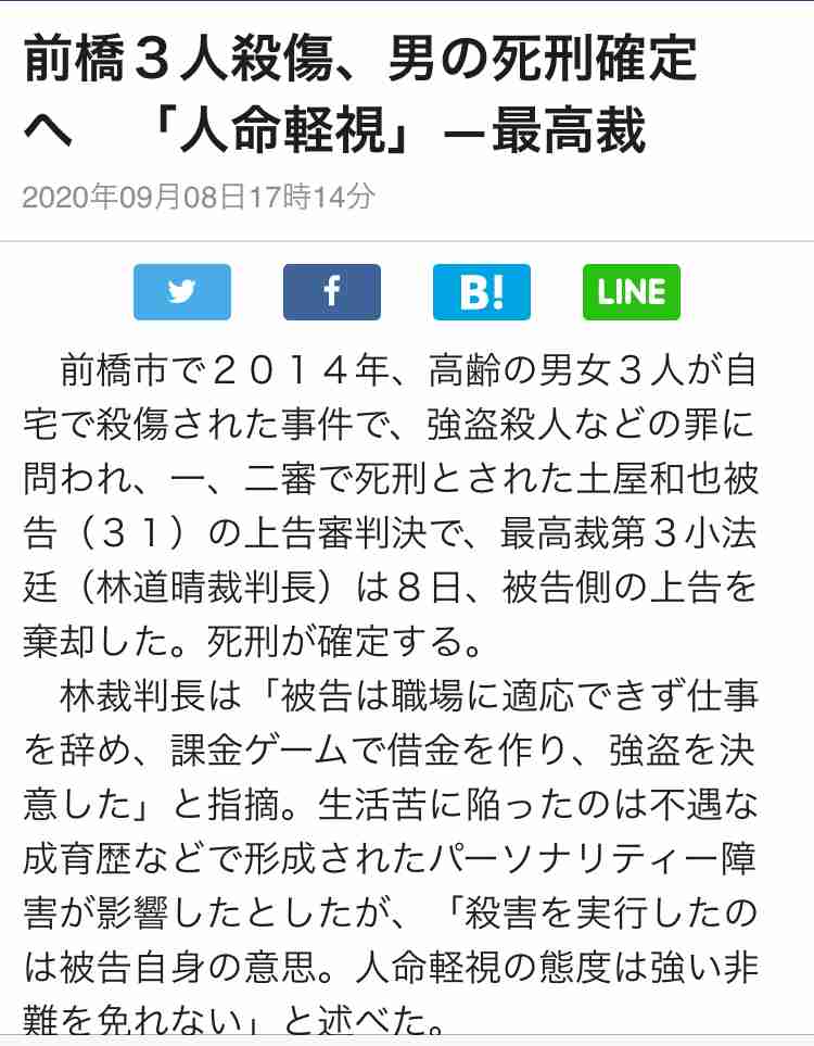 熊谷6人殺害、無期確定へ　一審死刑のペルー人被告―最高裁