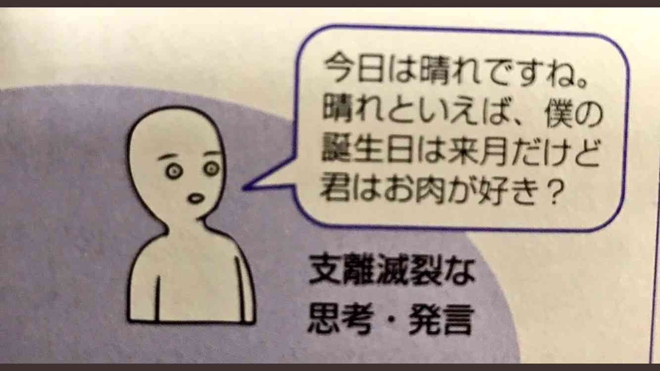 思考回路がめちゃくちゃな人