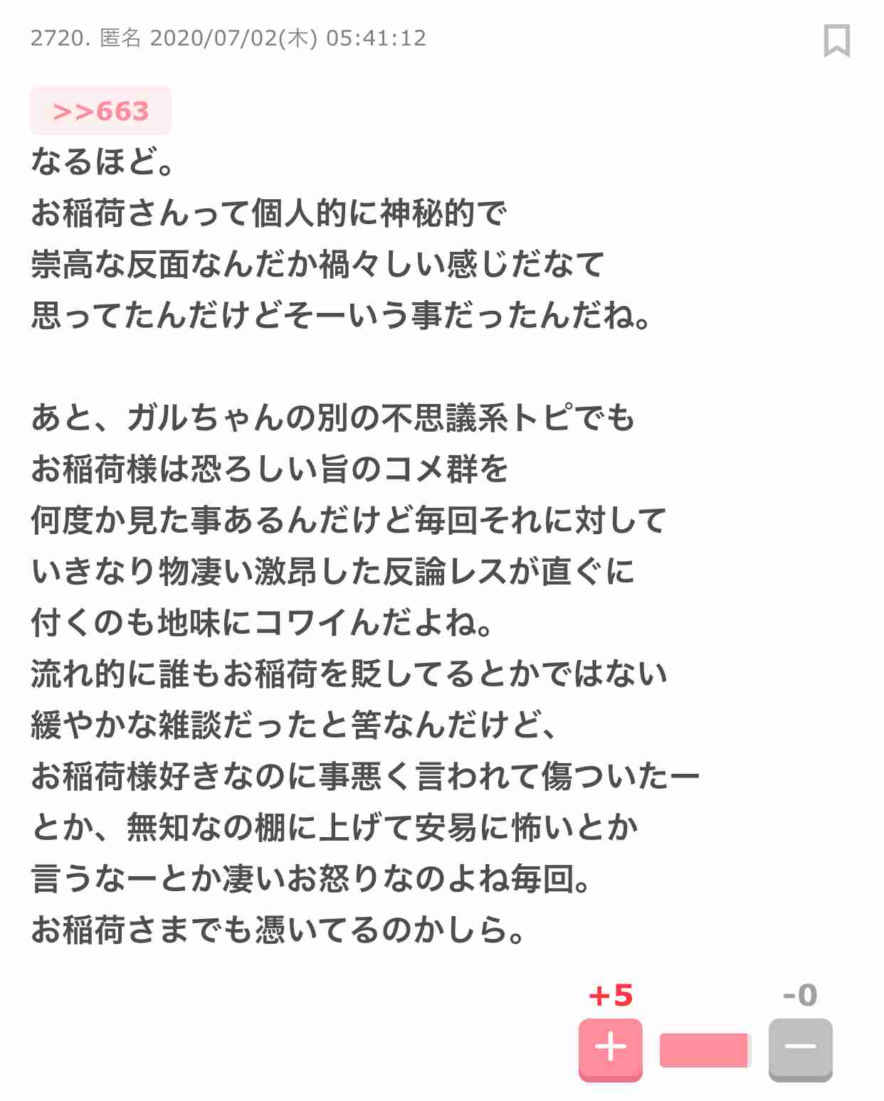 お稲荷さんの神社について