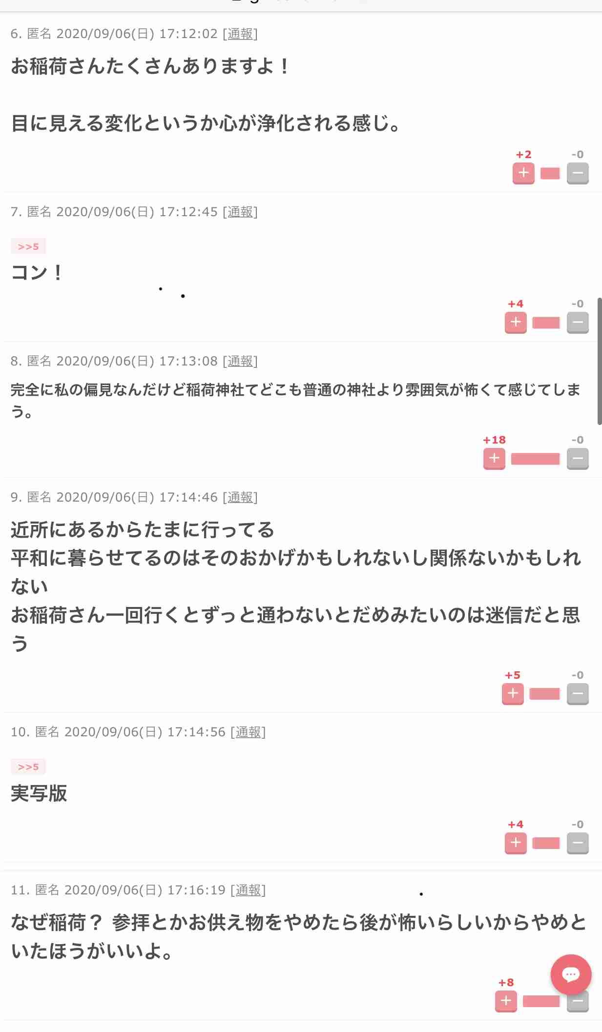 お稲荷さんの神社について