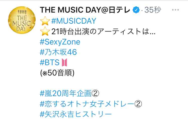 Sexy Zone「THE MUSIC DAY」