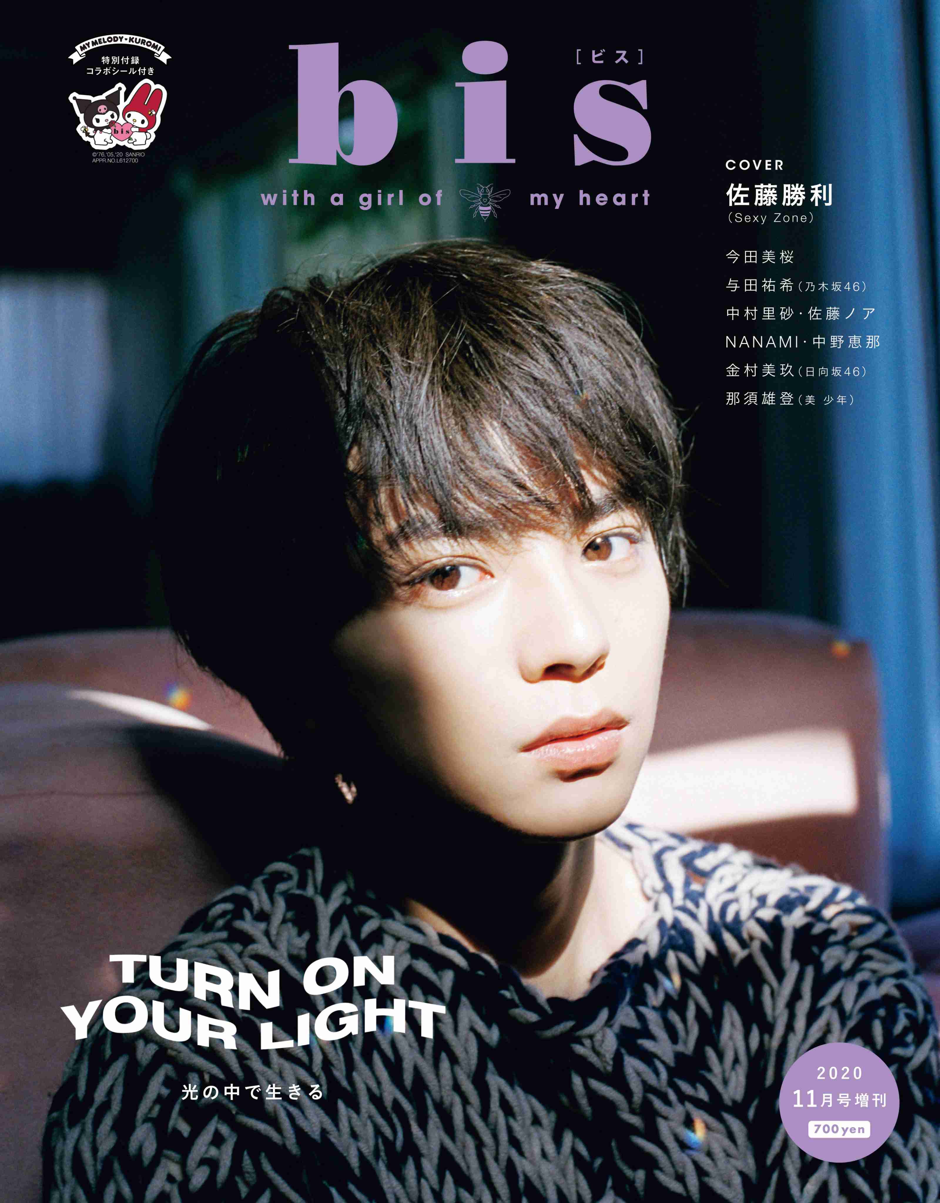 Sexy Zone「THE MUSIC DAY」