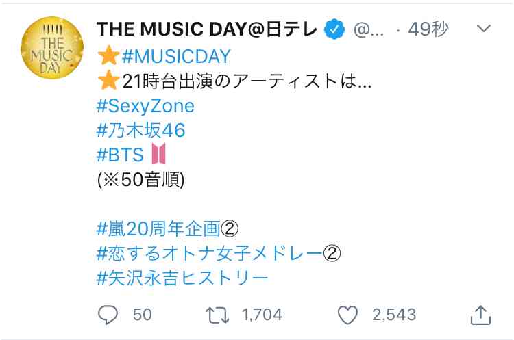 Sexy Zone「THE MUSIC DAY」
