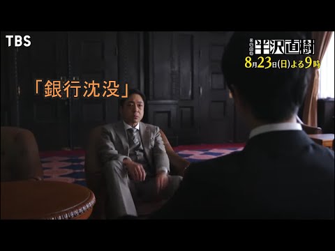 【実況・感想】生放送!!半沢直樹の恩返し