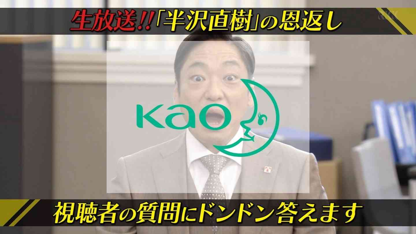 【実況・感想】生放送!!半沢直樹の恩返し