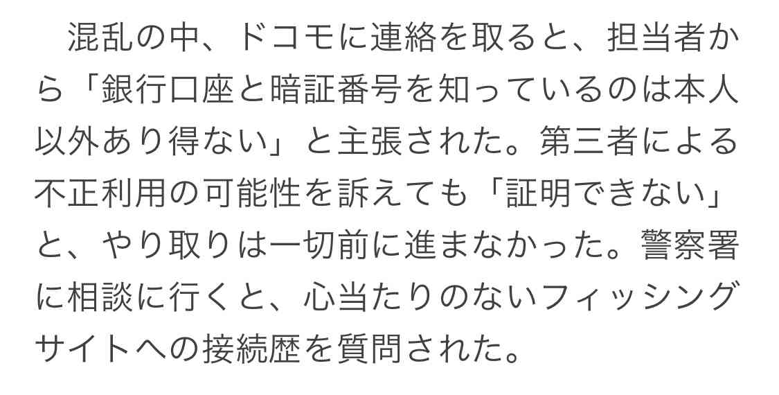 ドコモ不正引き出し　昨年末に銀行偽サイト大量発見　個人情報入手に悪用か
