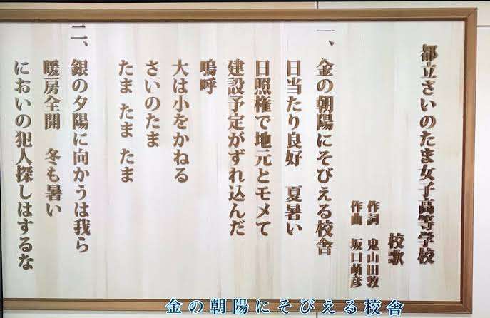 【ネタトピ】こんな校歌は嫌だ