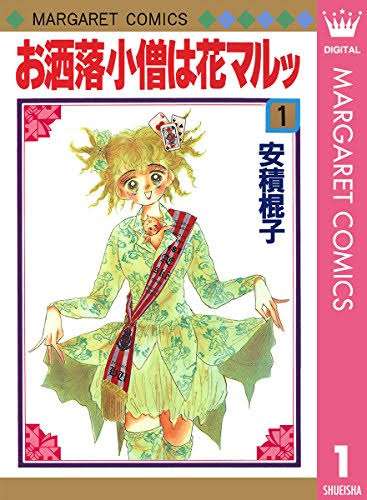 あの人は今  ［少女漫画家編］