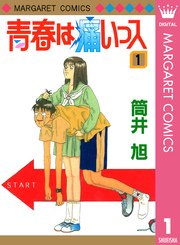 あの人は今  ［少女漫画家編］
